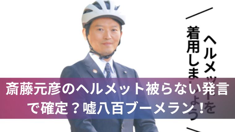 斎藤元彦知事アイキャッチ画像