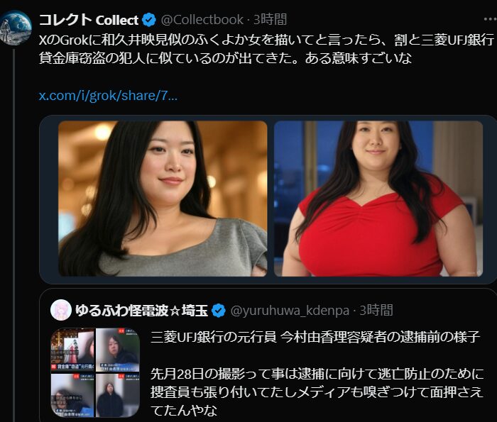 今村由香里容疑者画像04