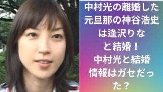 中村光の離婚した元旦那の神谷浩史は逢沢りなと結婚！情報はガセだった？