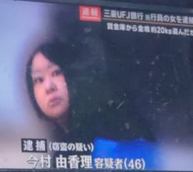 今村由香里容疑者画像03